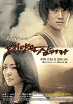 Скачать Проглоти солнце (2009)