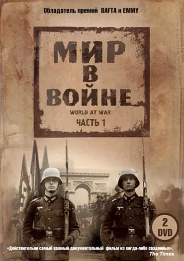 Мир в войне (1973) торрент