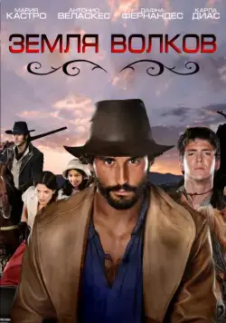 Скачать Земля волков (2010)