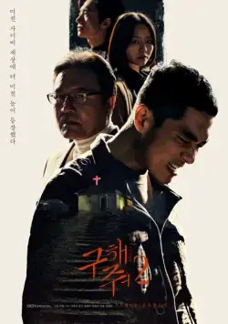 Скачать Спаси меня (2017)