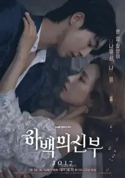 Скачать Невеста Бога воды 2017 (2017)