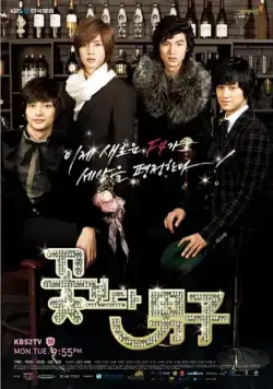 Скачать Мальчики краше цветов (2009)