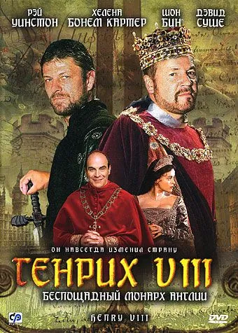 Скачать Генрих VIII (2003)