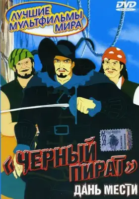 Скачать Черный пират
