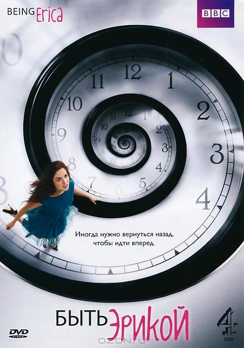 Скачать Быть Эрикой (2009)