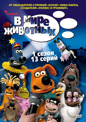 Скачать В мире животных