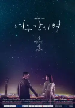 Где приземляются звёзды (2018) торрент