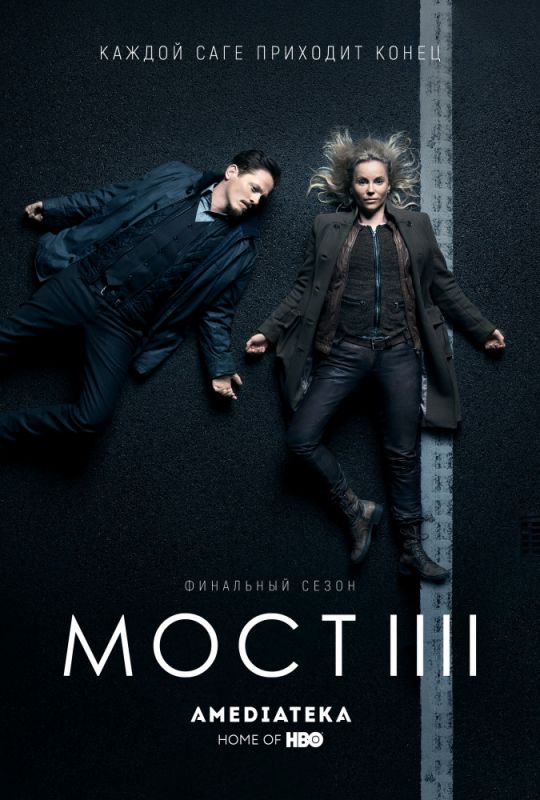 Скачать Мост