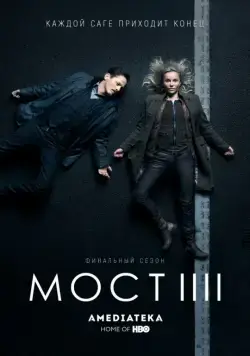 Мост (2011) торрент