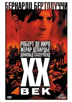 Двадцатый век (1976) через торрент бесплатно Скачать Двадцатый век