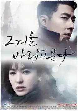 Скачать Этой зимой дует ветер (2013)