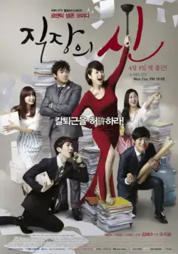 Королева офиса (2013) торрент