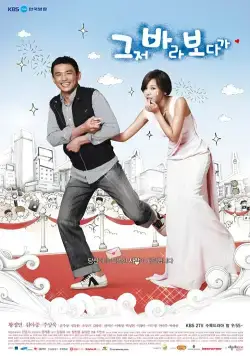 Скачать Этот дурак! (2009)