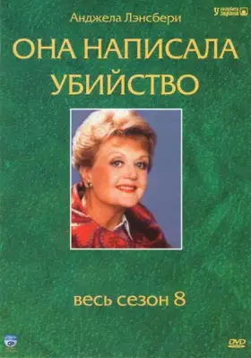 Она написала убийство скачать торрент или смотреть онлайн