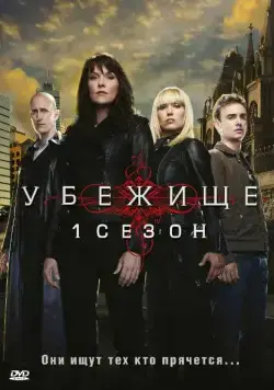 Убежище (2008) торрент