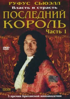 Последний король скачать торрент или смотреть онлайн