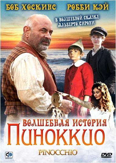 Скачать Волшебная история Пиноккио