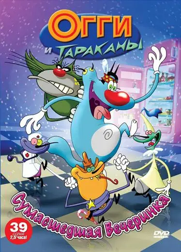 Скачать Огги и тараканы