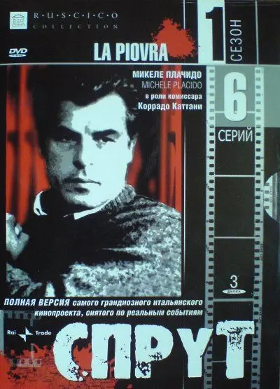 Скачать Спрут