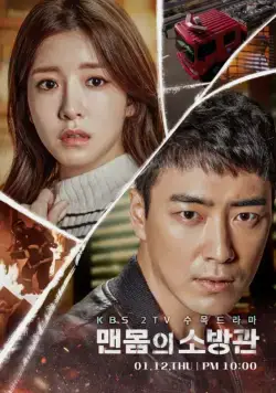Обнажённый пожарный (2017) торрент
