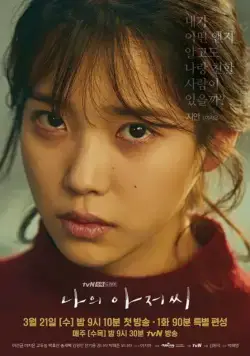 Мой мистер (2018) торрент