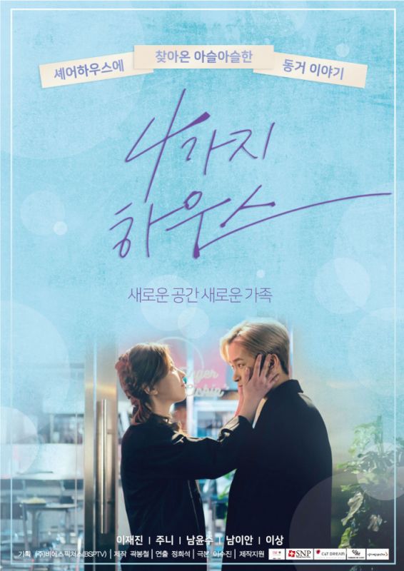 Скачать Дом для четверых (2018)