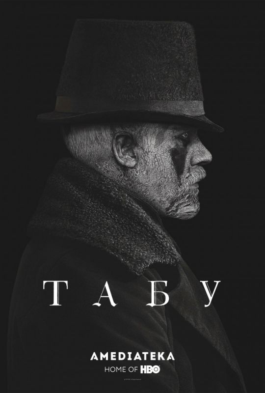 Скачать Табу