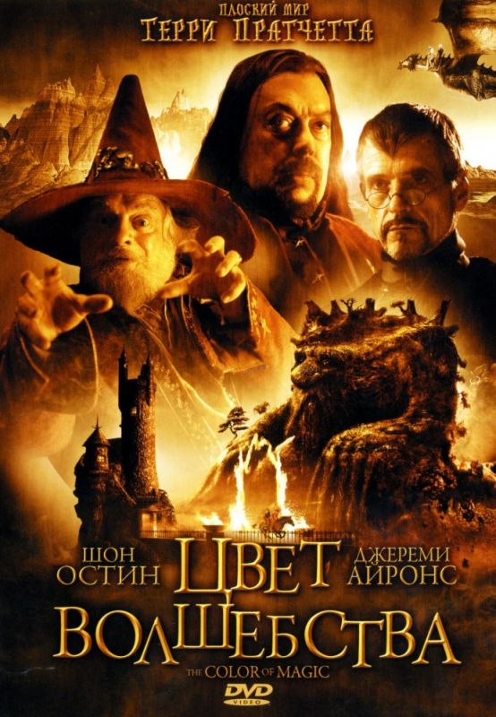 Скачать Цвет волшебства (2008)