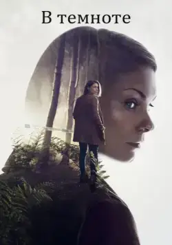 В темноте (2017) через торрент бесплатно Скачать В темноте