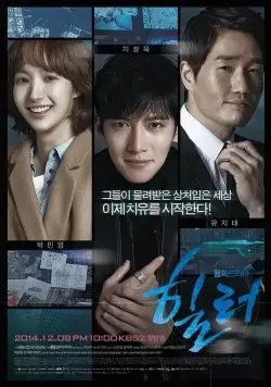 Скачать Хилер (2014)