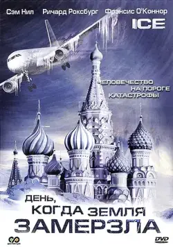 День, когда Земля замерзла (2010) торрент