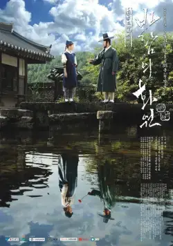 Скачать Рисующий ветер (2008)