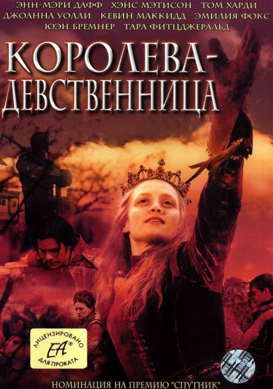 Скачать Королева-девственница (2005)