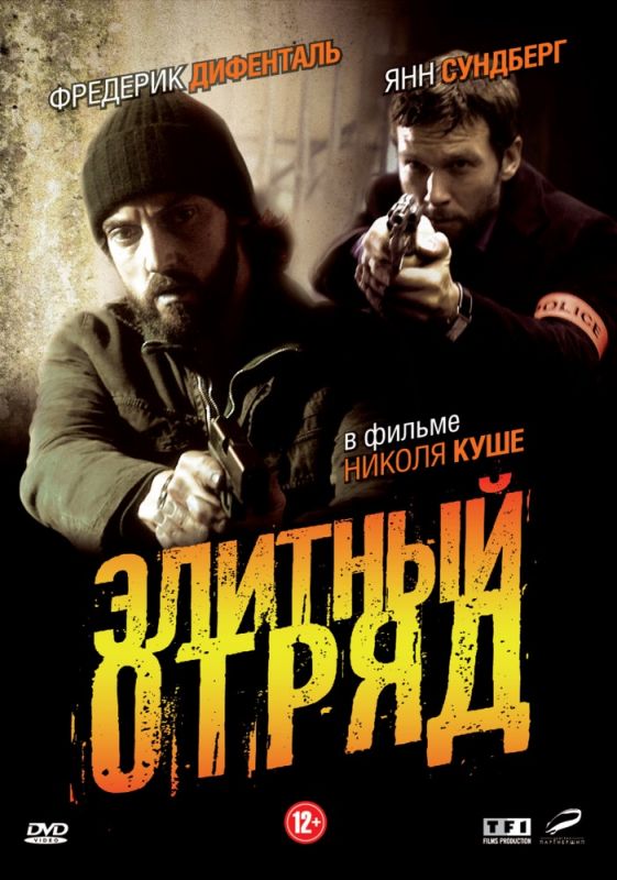 Скачать Элитный отряд (2008)