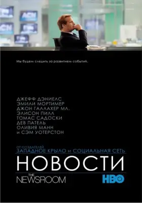 Служба новостей скачать торрент или смотреть онлайн