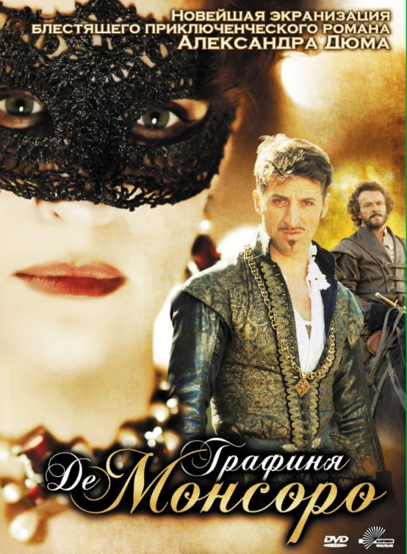 Скачать Графиня де Монсоро (2008)