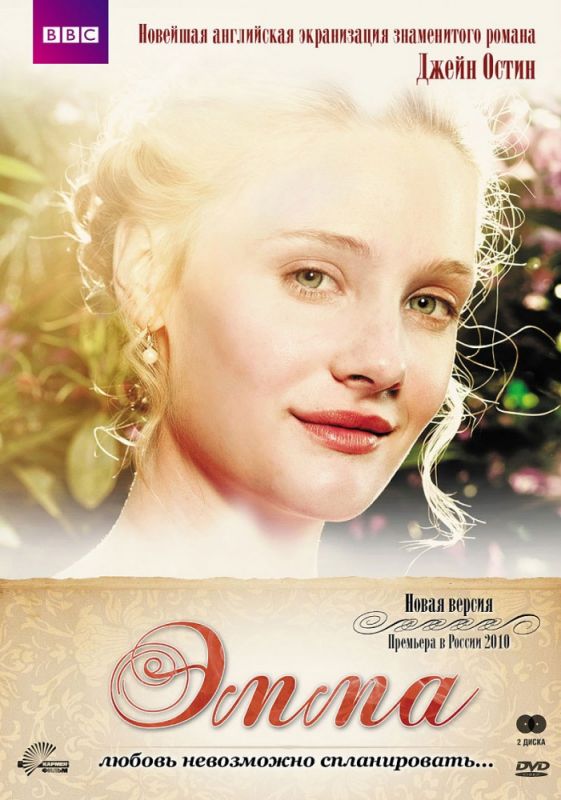 Скачать Эмма (2009)