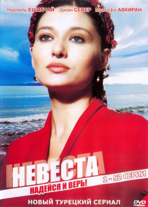 Скачать Невеста