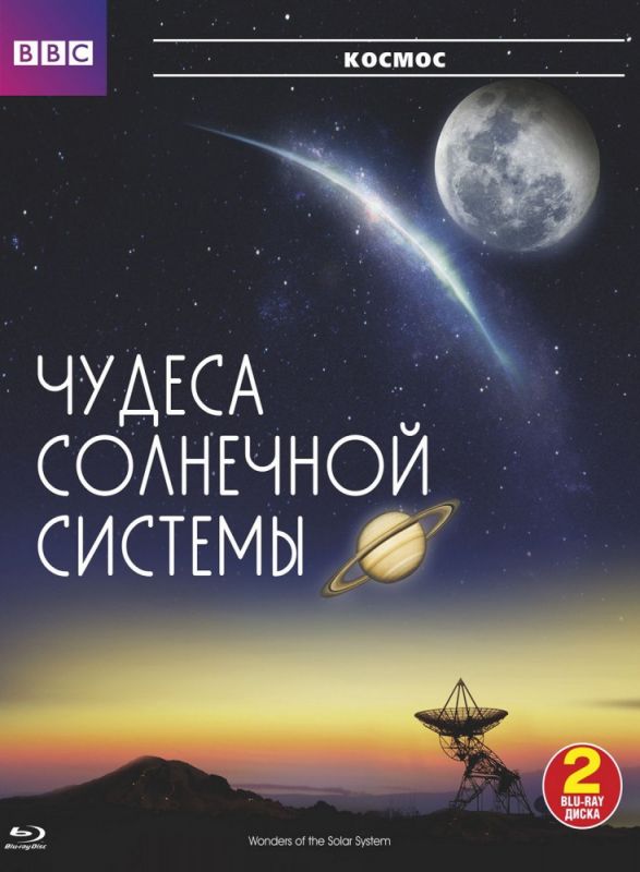 Скачать BBC: Чудеса Солнечной системы (2010)