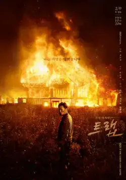 Ловушка (2019) торрент