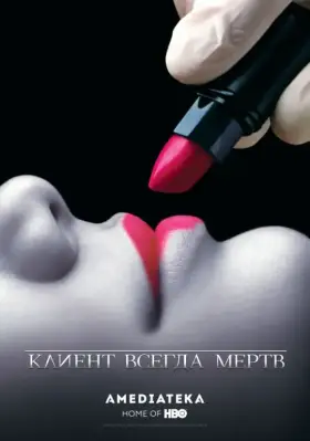 Клиент всегда мертв скачать торрент или смотреть онлайн