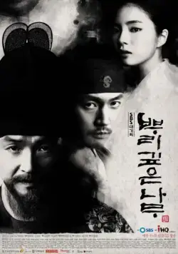 Дерево с глубокими корнями (2011) торрент