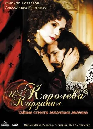 Скачать Королева и кардинал