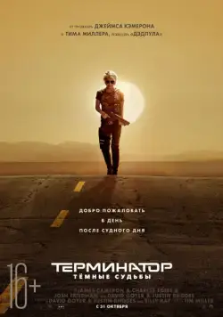Терминатор: Темные судьбы (2019) торрент