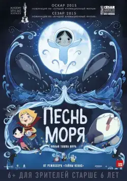 Песнь моря (2014) торрент