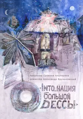 Скачать INTO_нация Большой Одессы торрентом