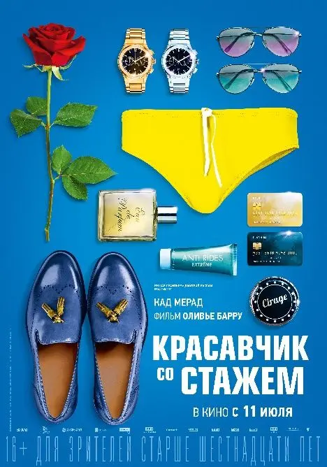 Красавчик со стажем торрент