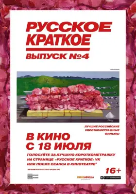Скачать Русское краткое. Выпуск 4 торрентом