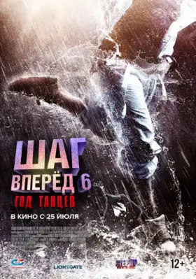 Скачать Шаг вперед 6: Год танцев торрентом