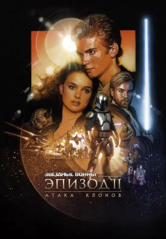 Скачать Звёздные войны: Эпизод 2 – Атака клонов 2002 торрент